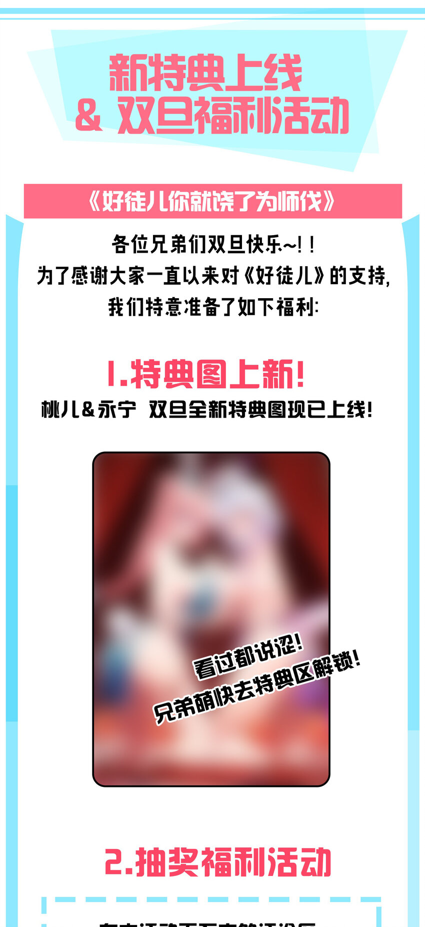 🍹好徒儿你就饶了为师伐 双旦活动 新特典上线【内含福利速进】 第1页