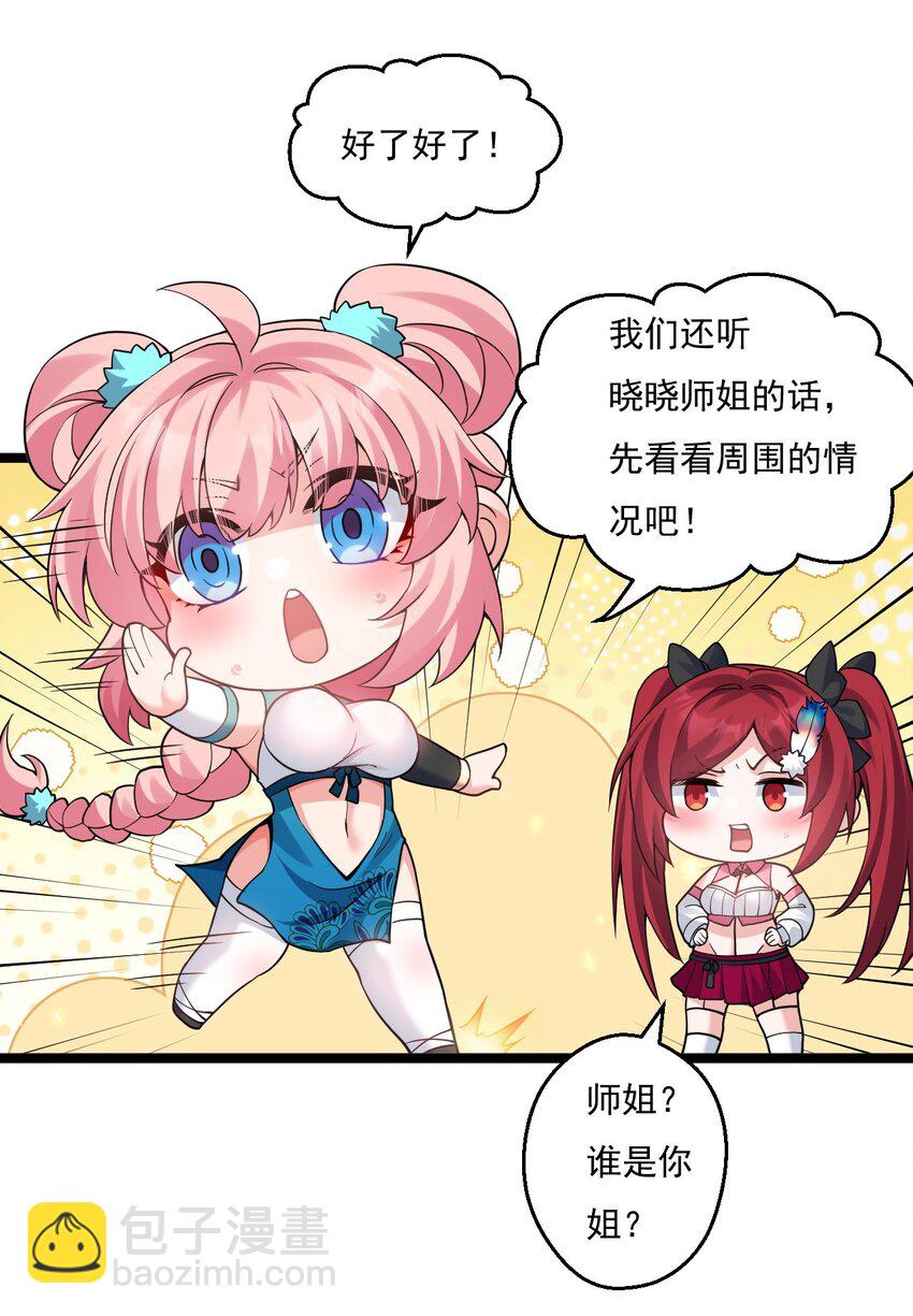 🍹好徒儿你就饶了为师伐 222 人族墨门 第14页