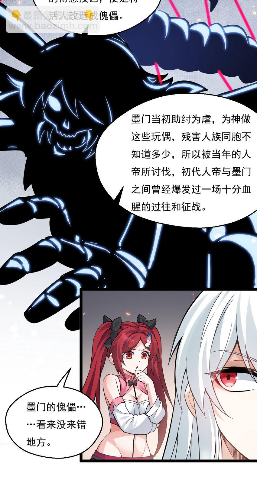 🍹好徒儿你就饶了为师伐 222 人族墨门 第19页