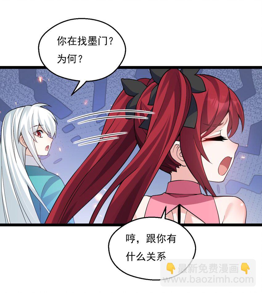 🍹好徒儿你就饶了为师伐 222 人族墨门 第20页