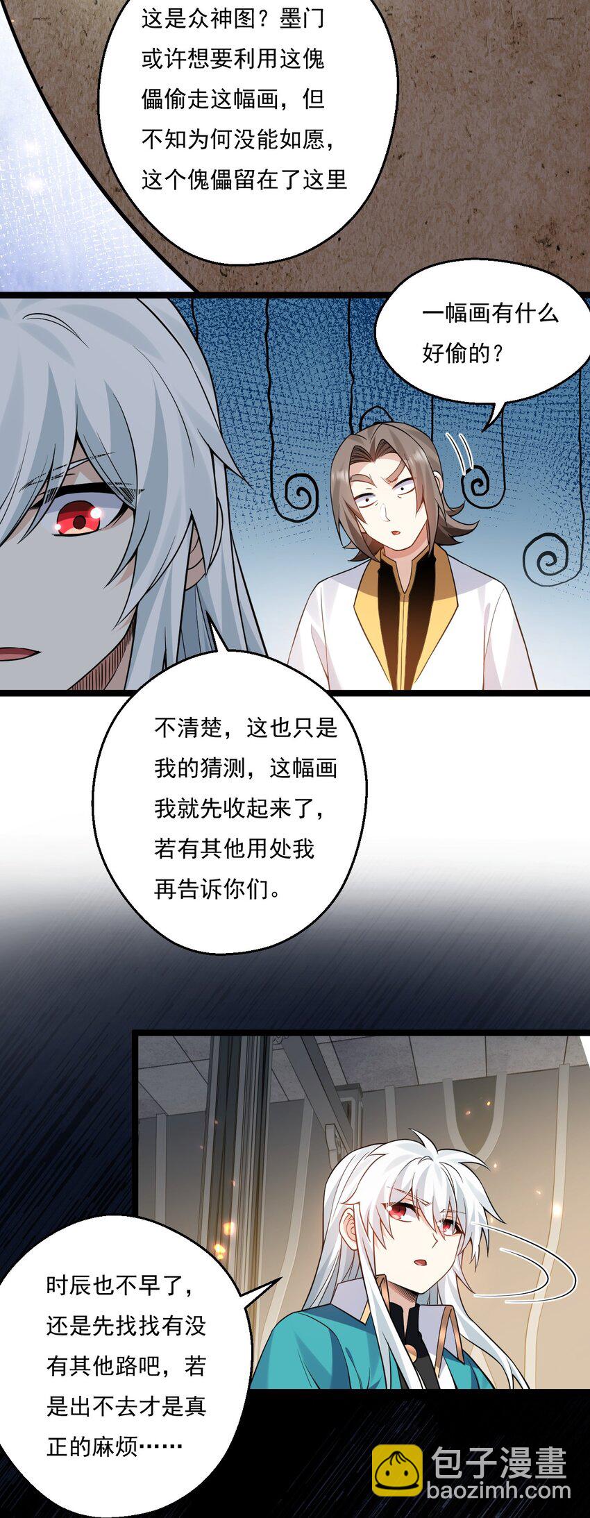 🍹好徒儿你就饶了为师伐 222 人族墨门 第26页