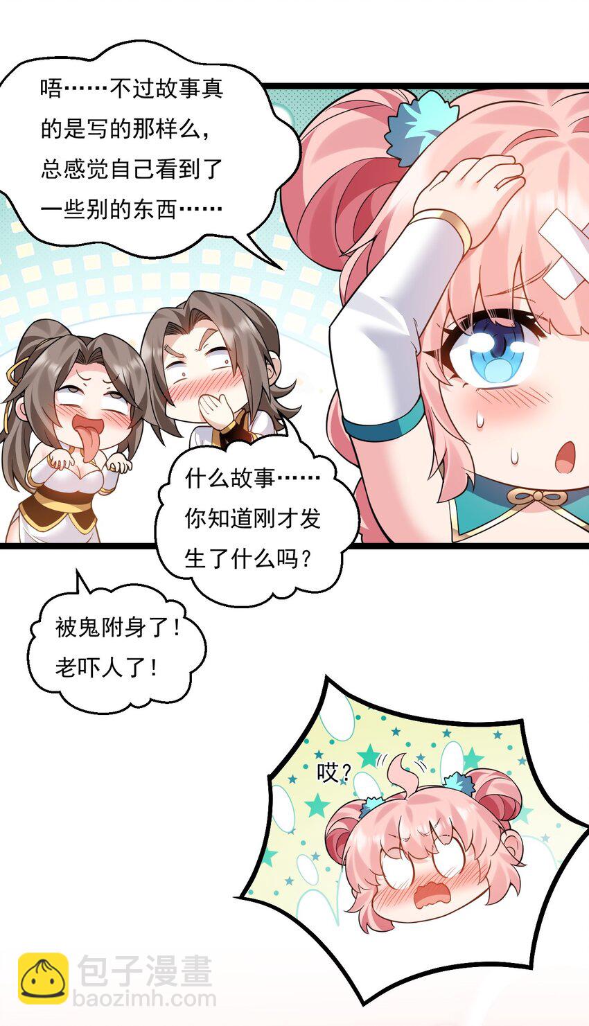 🍹好徒儿你就饶了为师伐 222 人族墨门 第7页