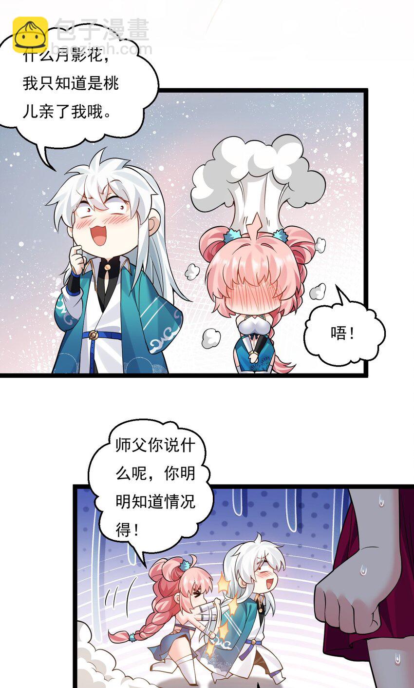 🍹好徒儿你就饶了为师伐 222 人族墨门 第9页