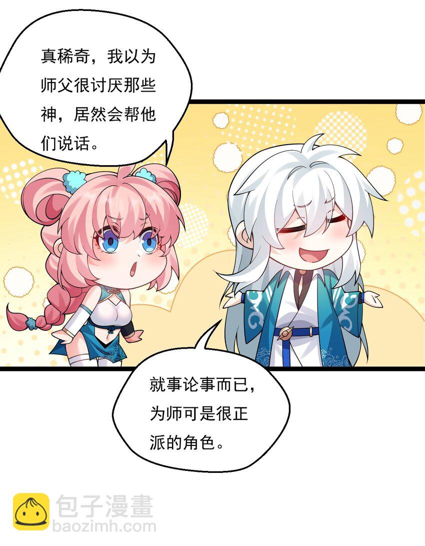 🍹好徒儿你就饶了为师伐 224 初代人帝 第10页