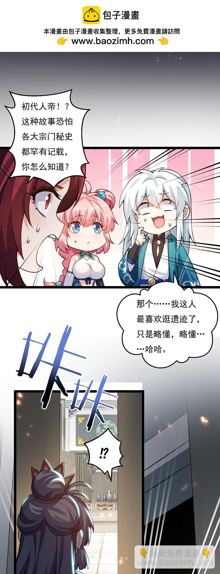 🍹好徒儿你就饶了为师伐 224 初代人帝 第15页
