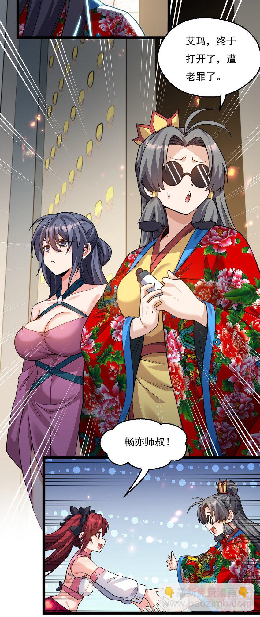🍹好徒儿你就饶了为师伐 224 初代人帝 第16页