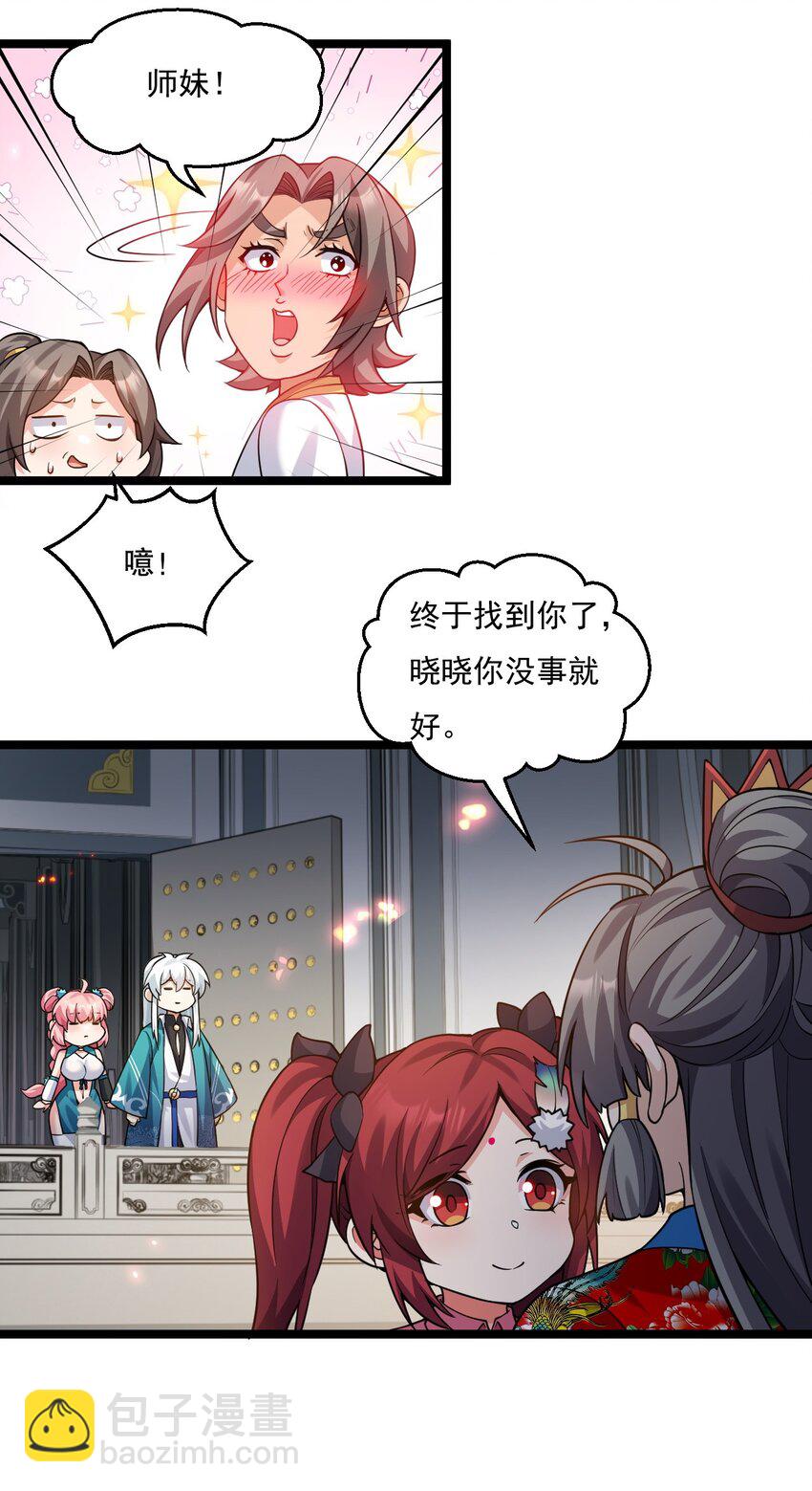 🍹好徒儿你就饶了为师伐 224 初代人帝 第17页