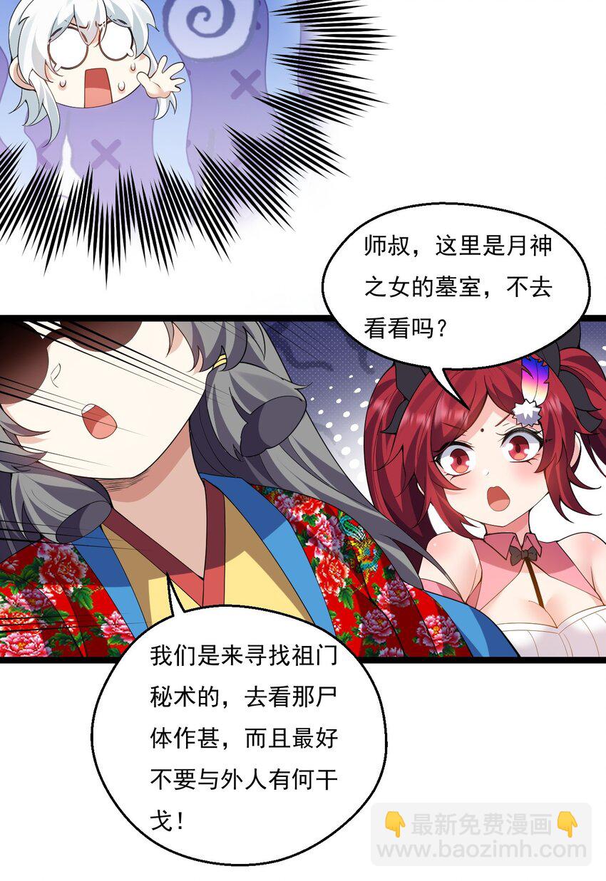 🍹好徒儿你就饶了为师伐 224 初代人帝 第20页