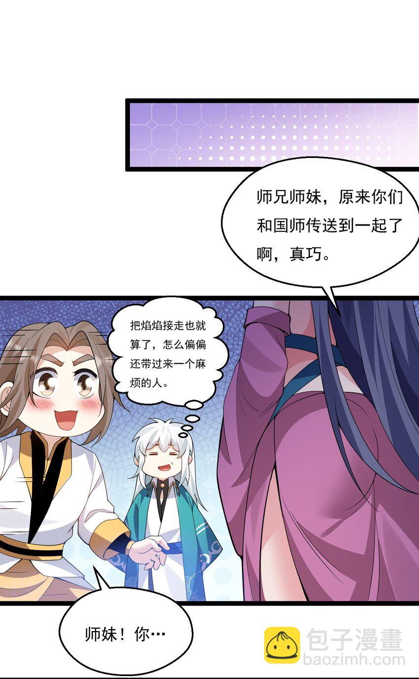 🍹好徒儿你就饶了为师伐 224 初代人帝 第22页