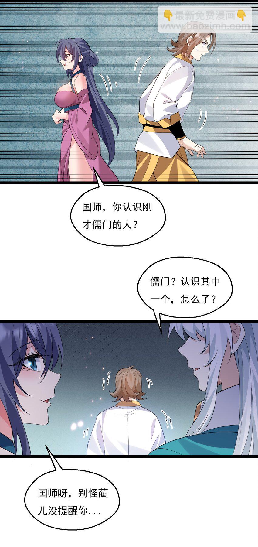 🍹好徒儿你就饶了为师伐 224 初代人帝 第23页