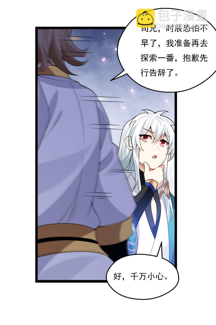 🍹好徒儿你就饶了为师伐 224 初代人帝 第26页