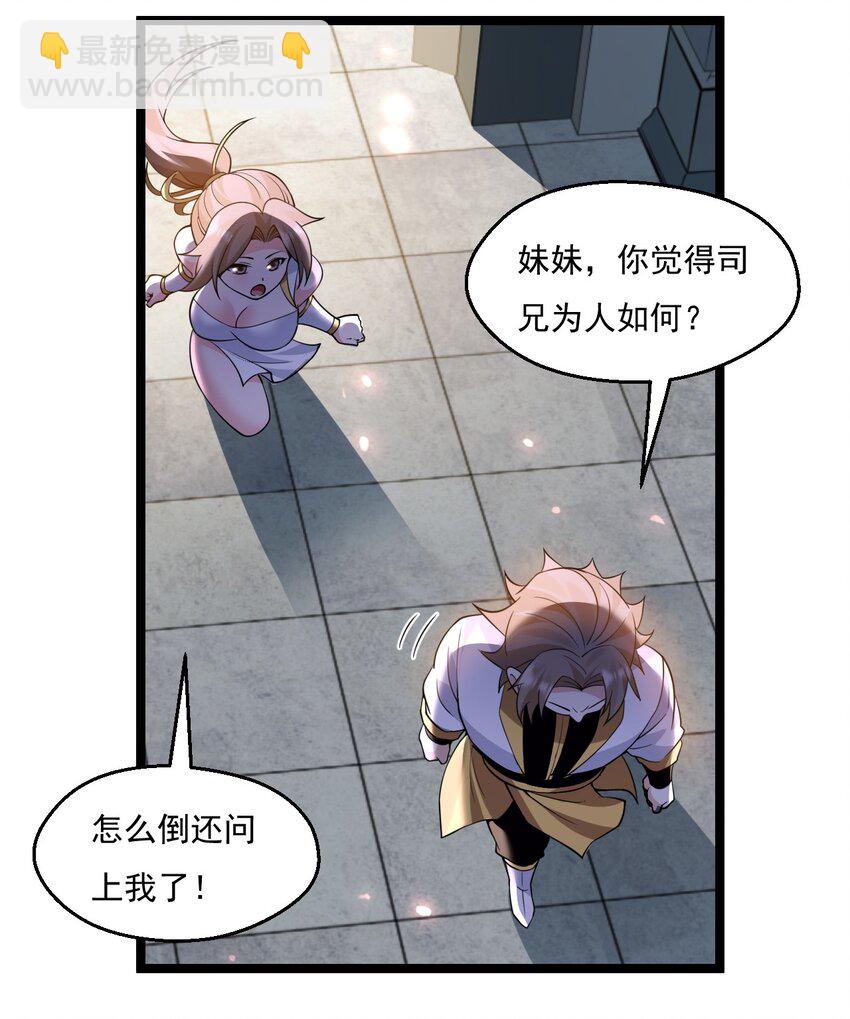 🍹好徒儿你就饶了为师伐 224 初代人帝 第28页