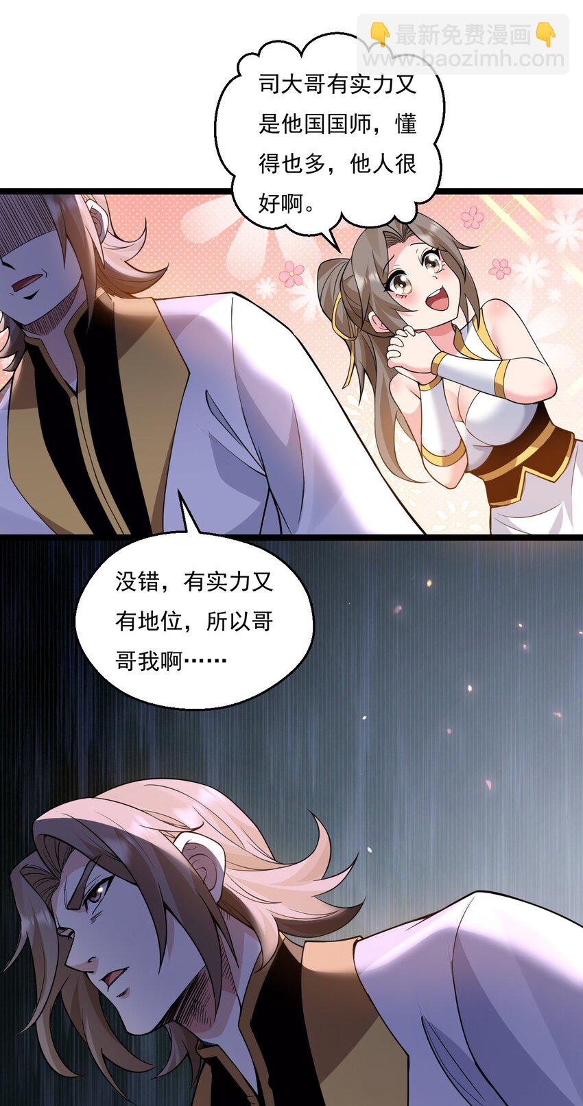 🍹好徒儿你就饶了为师伐 224 初代人帝 第29页