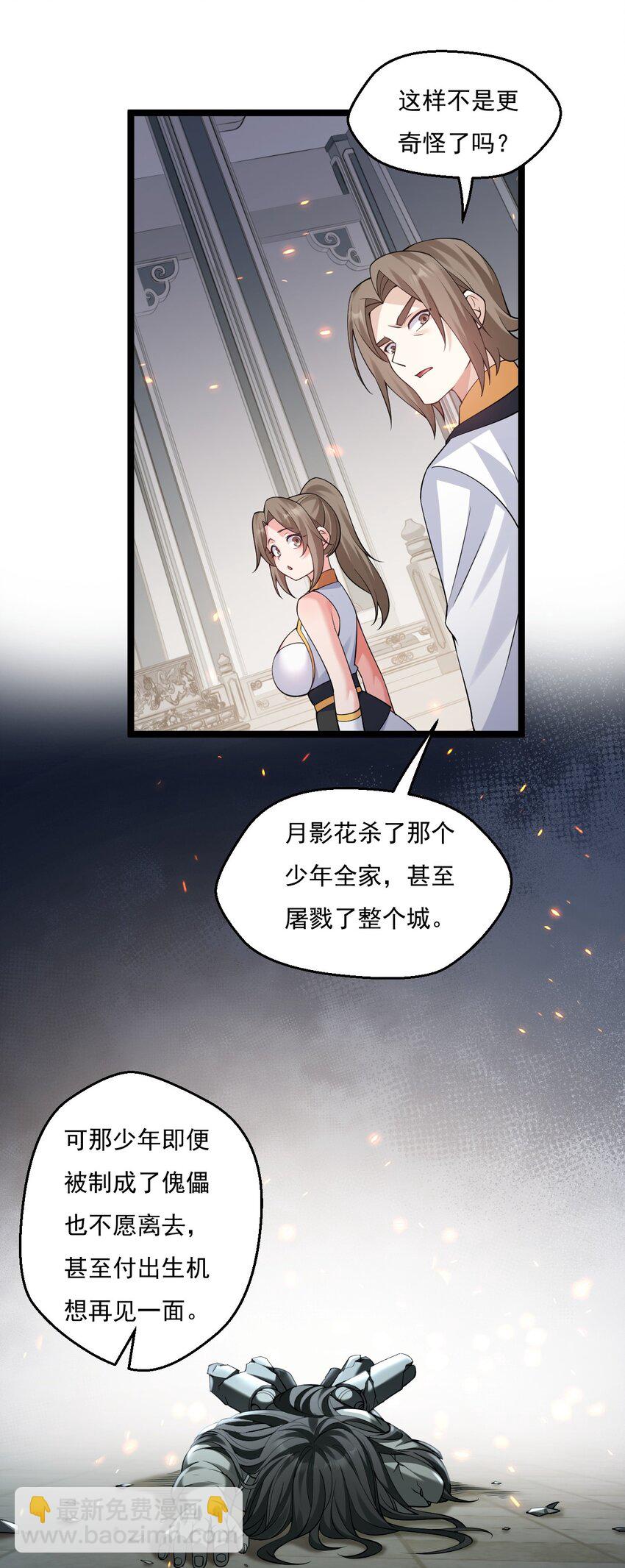 🍹好徒儿你就饶了为师伐 224 初代人帝 第5页