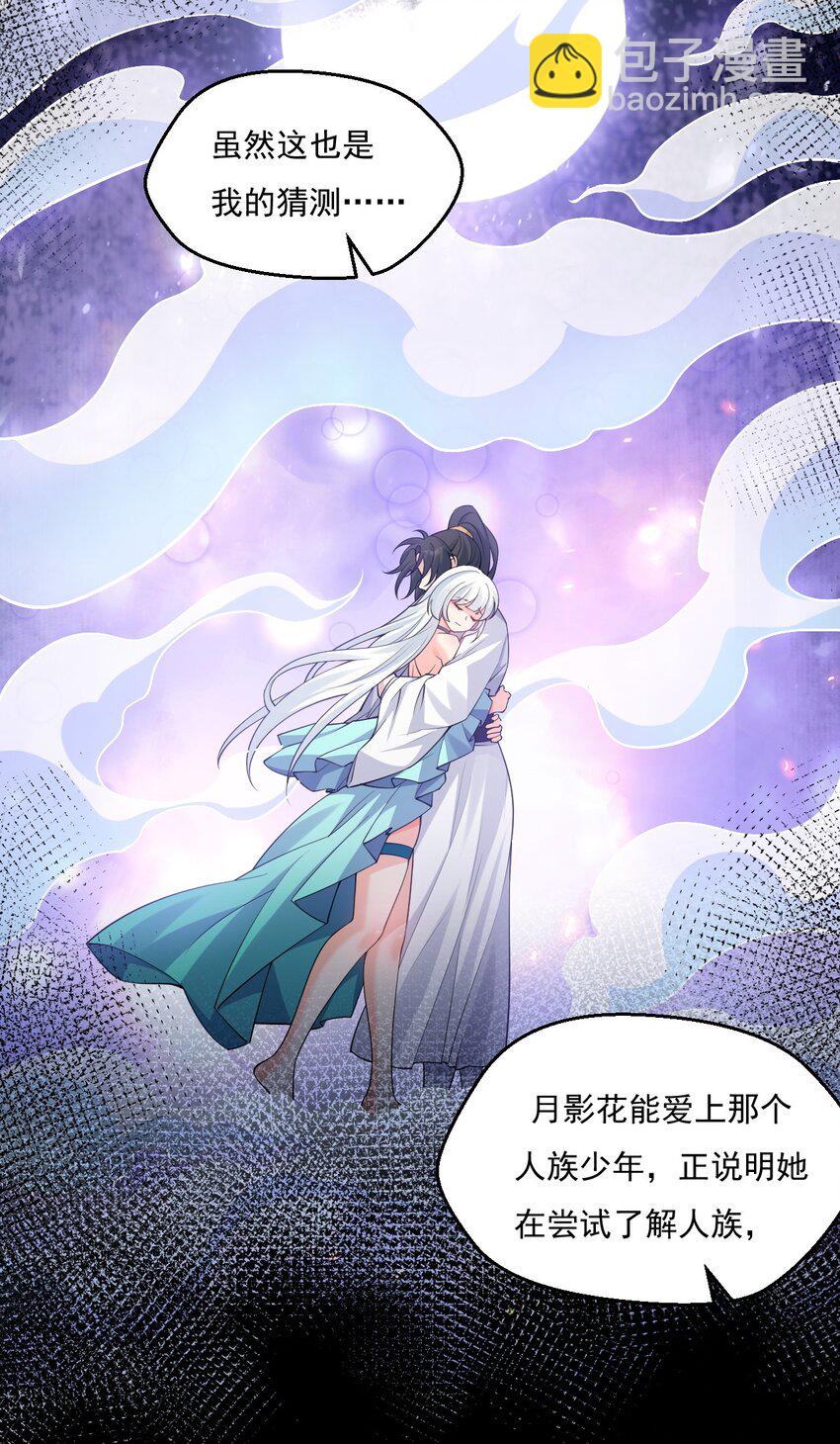 🍹好徒儿你就饶了为师伐 224 初代人帝 第7页