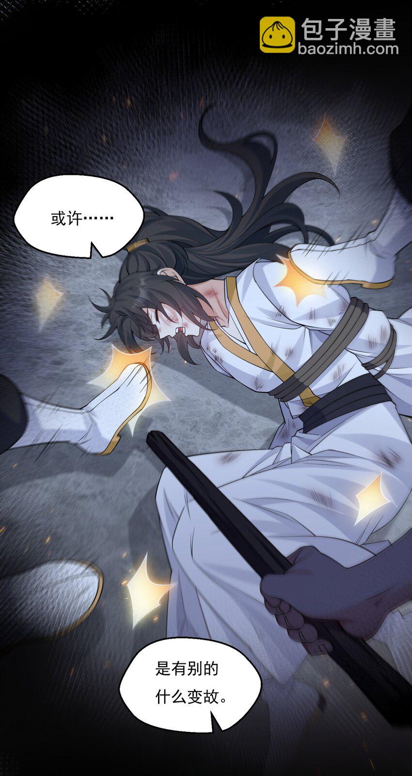 🍹好徒儿你就饶了为师伐 224 初代人帝 第8页
