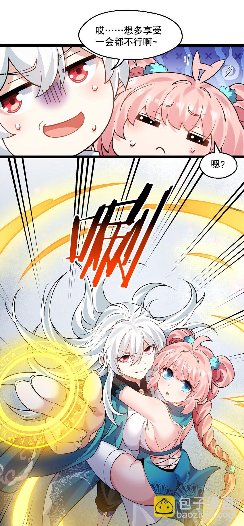 🍹好徒儿你就饶了为师伐 226 闯入九狱 第11页