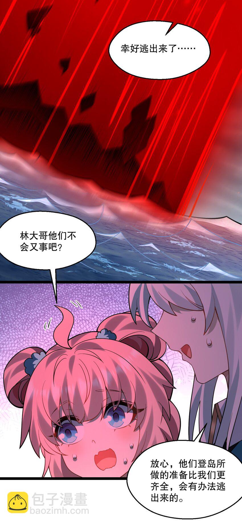 🍹好徒儿你就饶了为师伐 226 闯入九狱 第15页