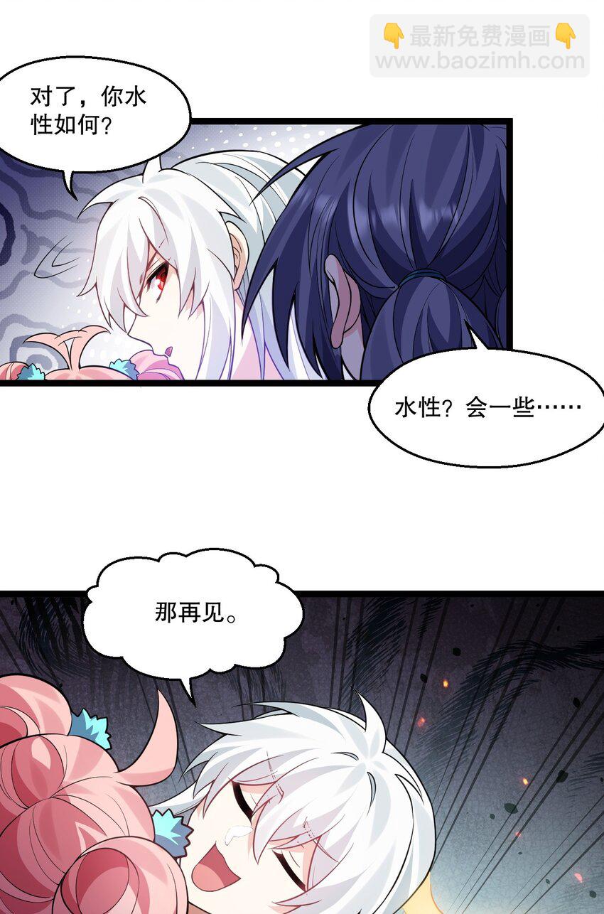 🍹好徒儿你就饶了为师伐 226 闯入九狱 第19页