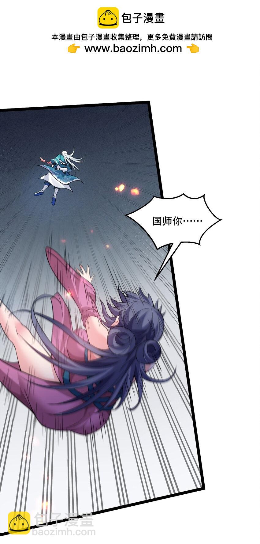 🍹好徒儿你就饶了为师伐 226 闯入九狱 第21页