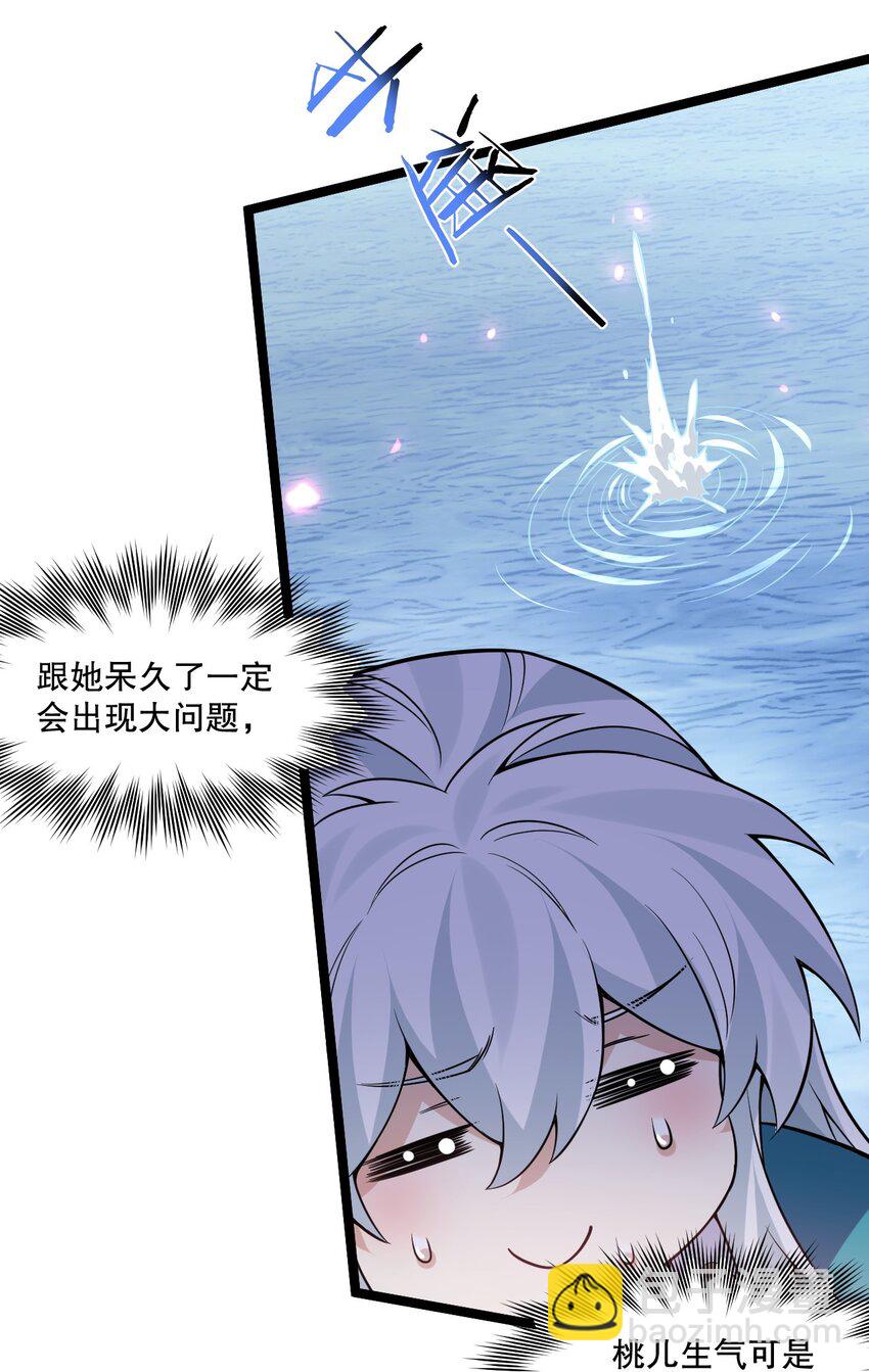 🍹好徒儿你就饶了为师伐 226 闯入九狱 第22页