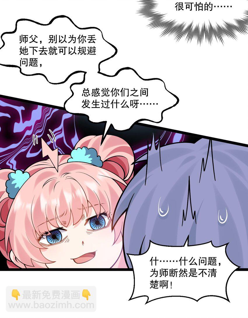 🍹好徒儿你就饶了为师伐 226 闯入九狱 第23页