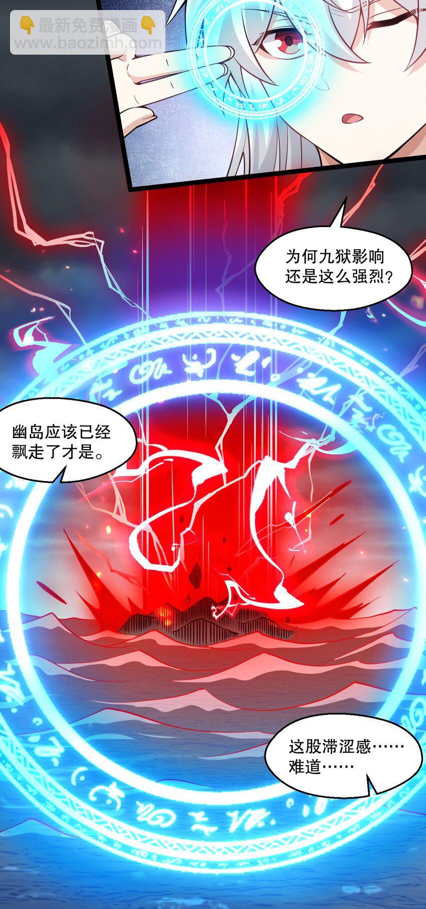 🍹好徒儿你就饶了为师伐 226 闯入九狱 第25页