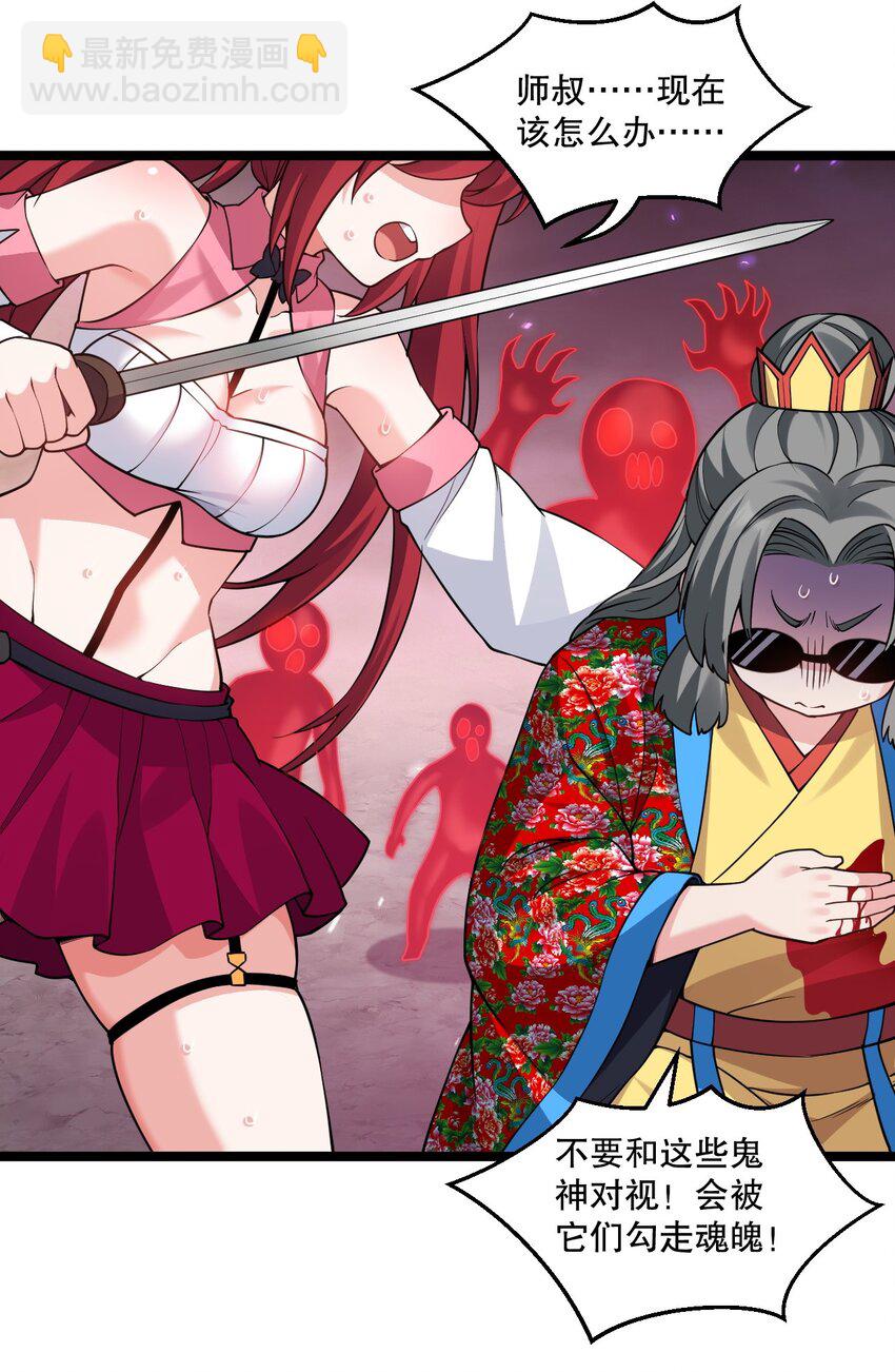 🍹好徒儿你就饶了为师伐 226 闯入九狱 第29页