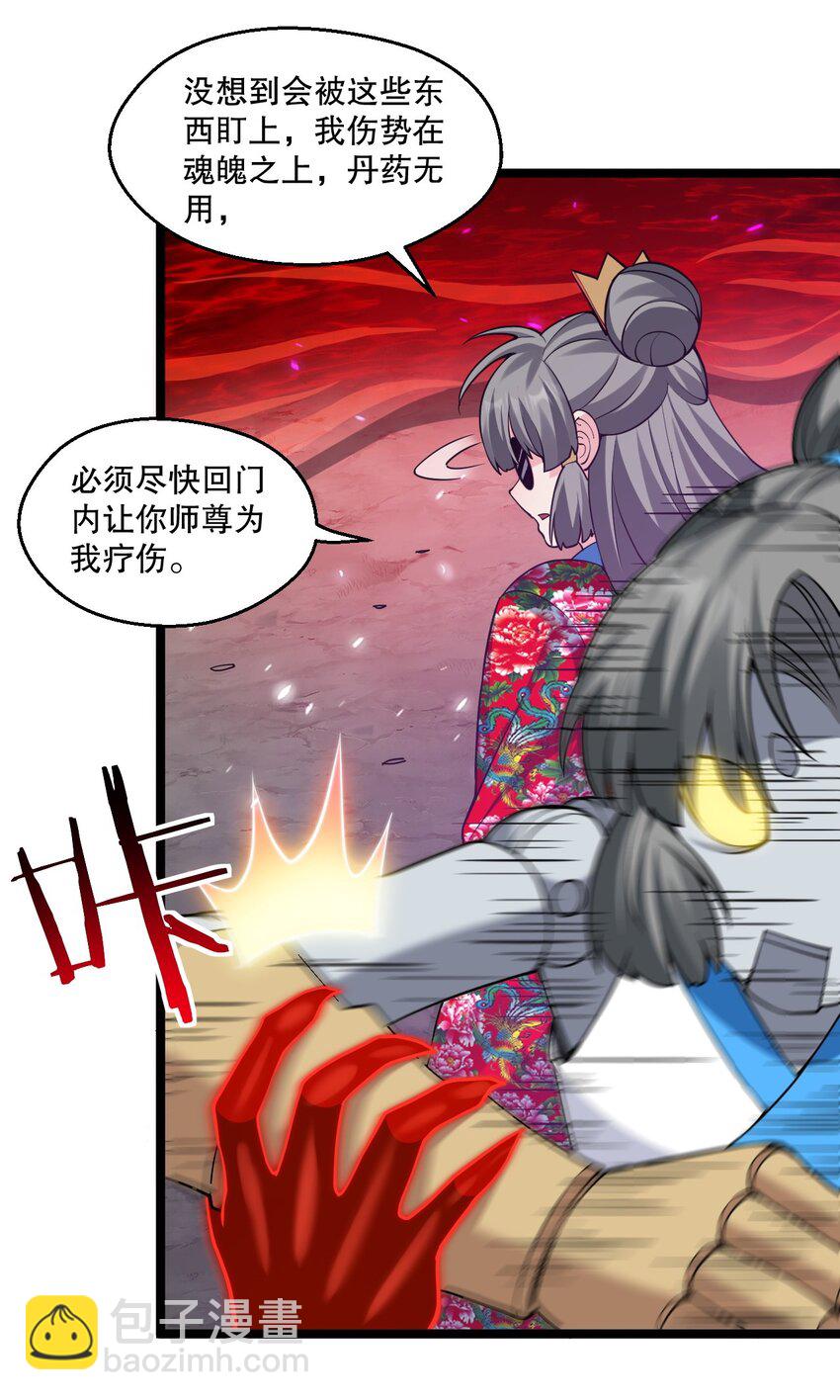 🍹好徒儿你就饶了为师伐 226 闯入九狱 第30页