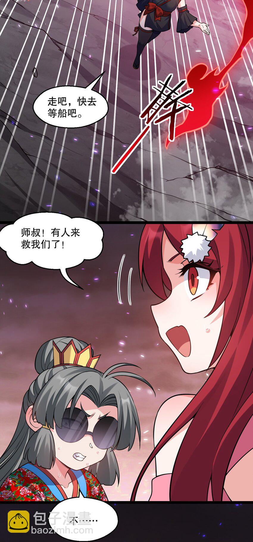 🍹好徒儿你就饶了为师伐 226 闯入九狱 第33页