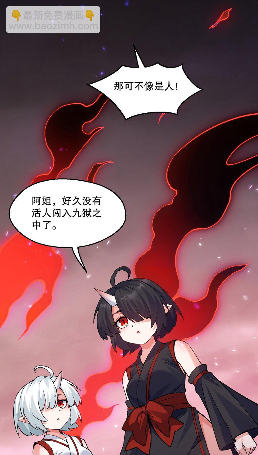 🍹好徒儿你就饶了为师伐 226 闯入九狱 第34页