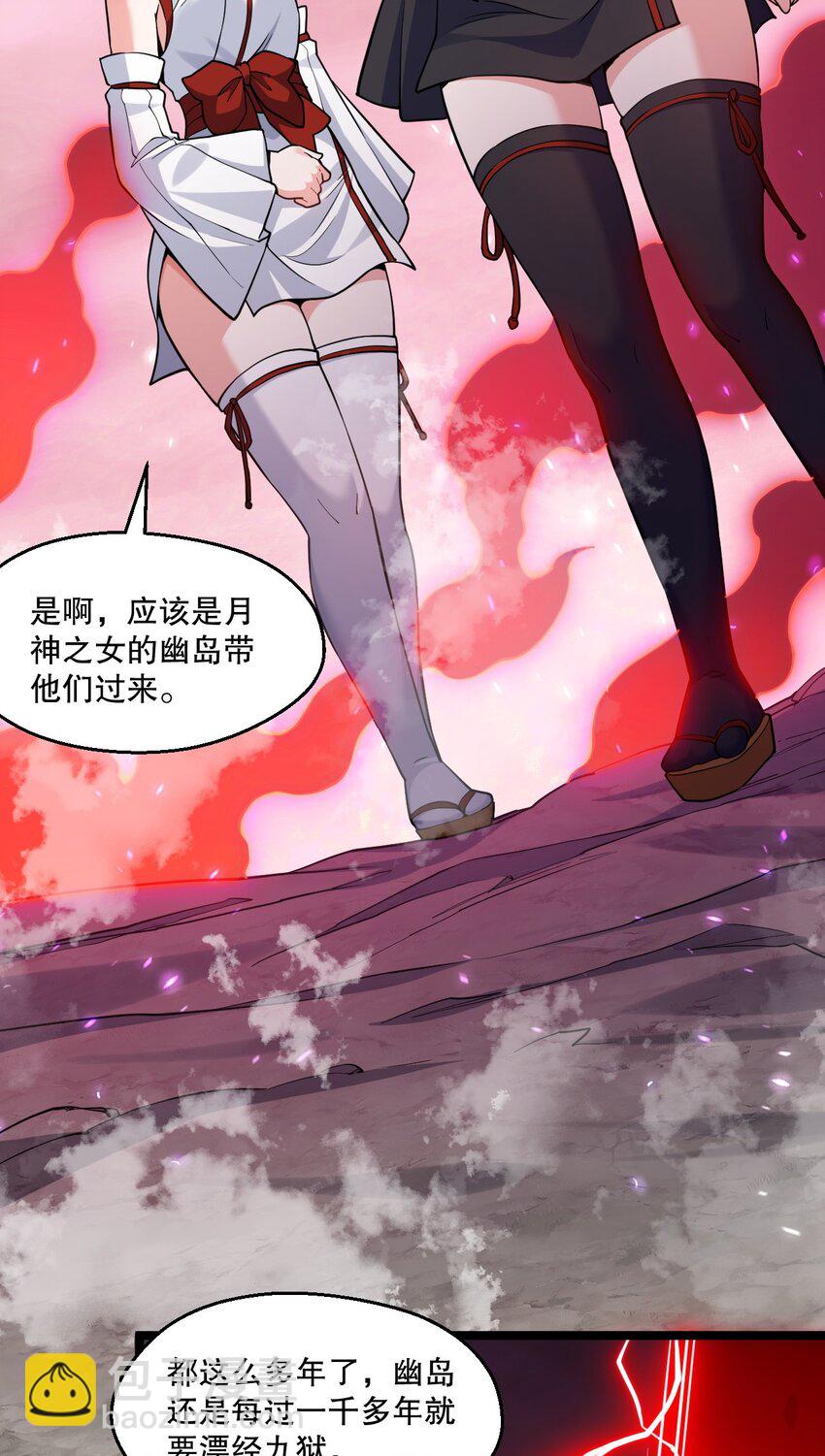 🍹好徒儿你就饶了为师伐 226 闯入九狱 第35页