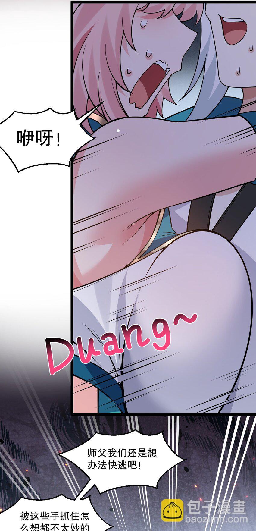 🍹好徒儿你就饶了为师伐 226 闯入九狱 第6页