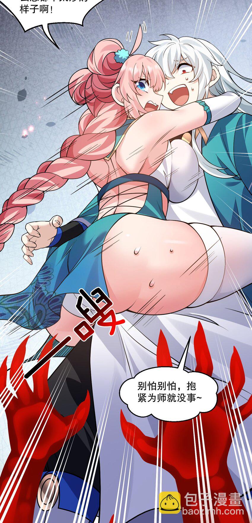 🍹好徒儿你就饶了为师伐 226 闯入九狱 第7页