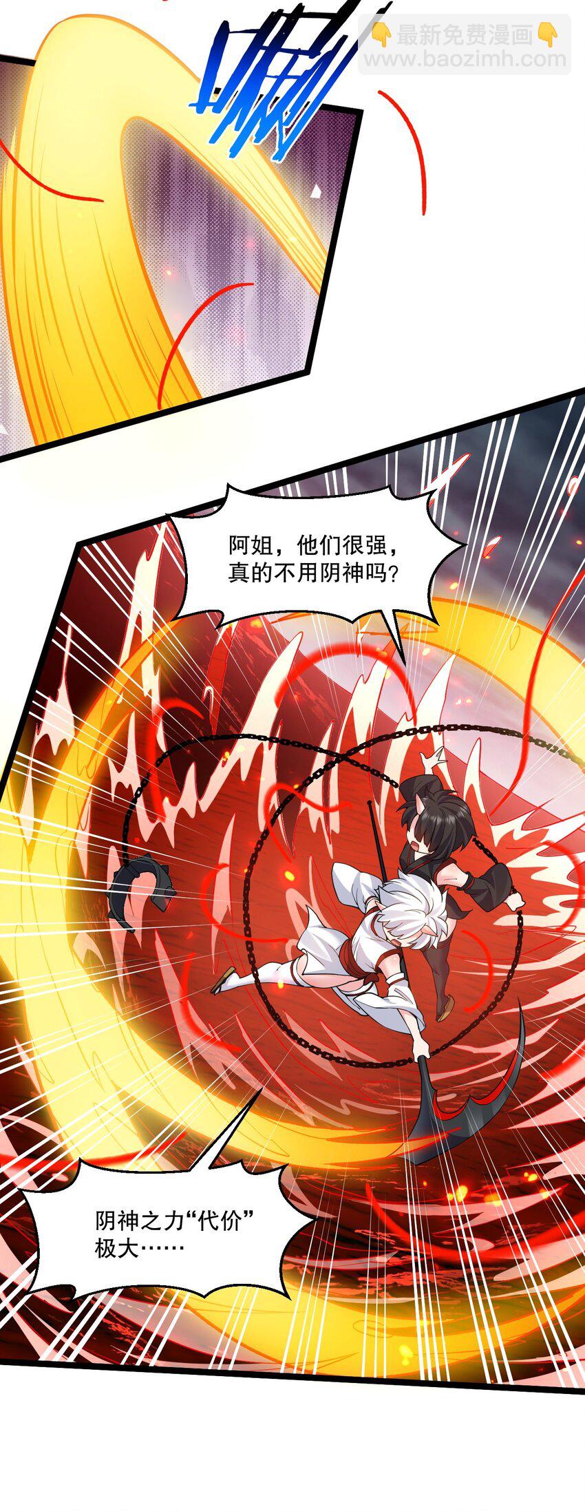🍹好徒儿你就饶了为师伐 228 鬼…鬼啊！ 第11页