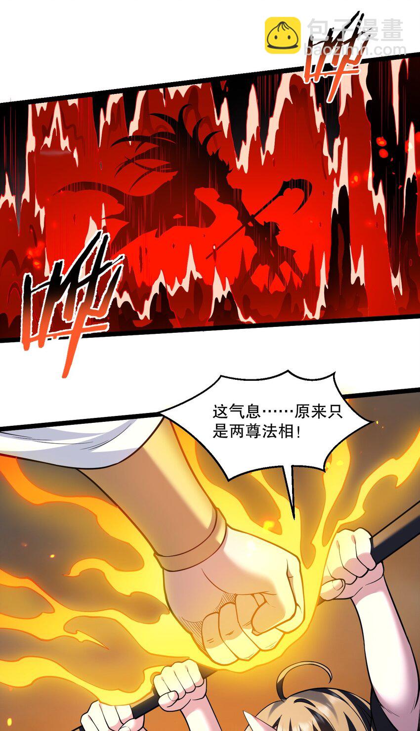 🍹好徒儿你就饶了为师伐 228 鬼…鬼啊！ 第15页