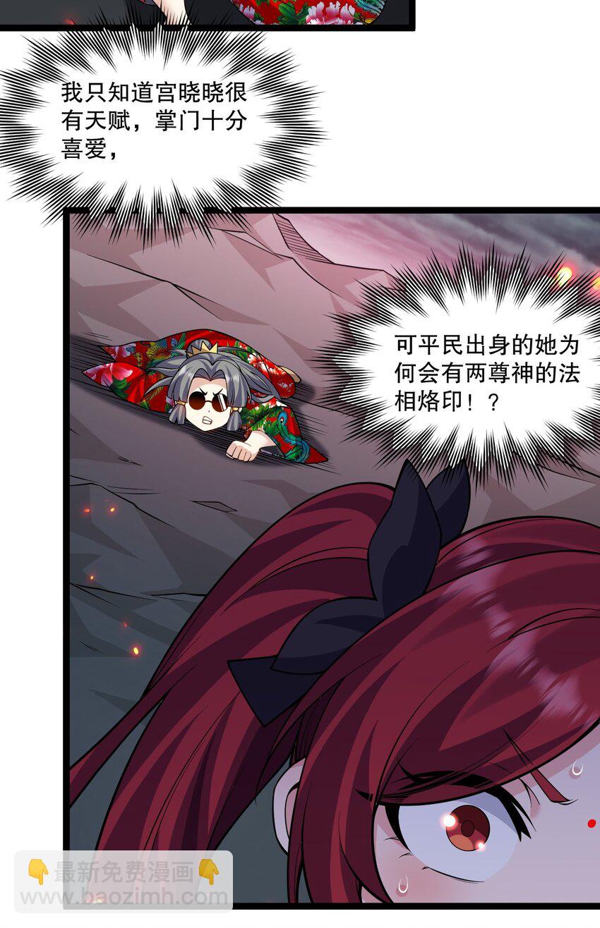 🍹好徒儿你就饶了为师伐 228 鬼…鬼啊！ 第21页