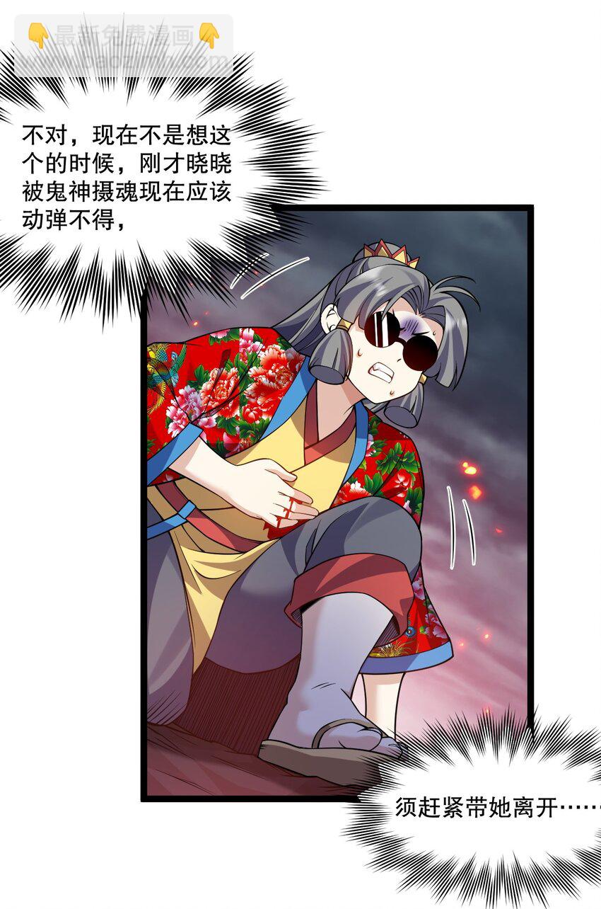 🍹好徒儿你就饶了为师伐 228 鬼…鬼啊！ 第22页