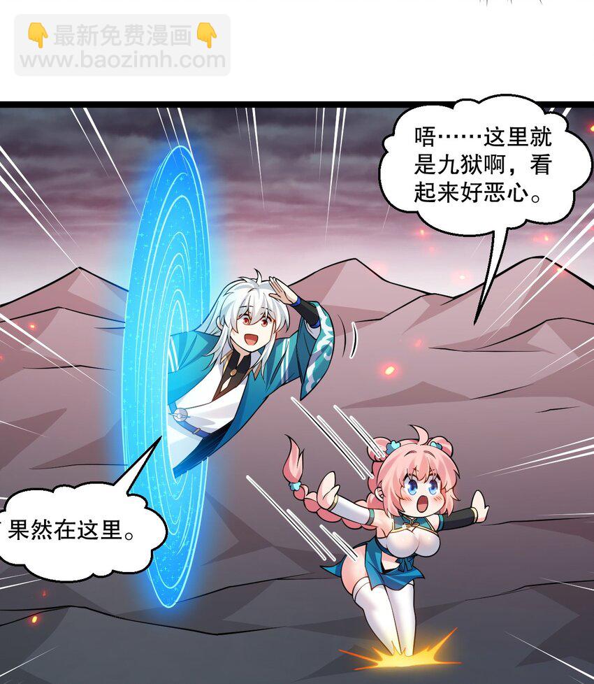 🍹好徒儿你就饶了为师伐 228 鬼…鬼啊！ 第23页
