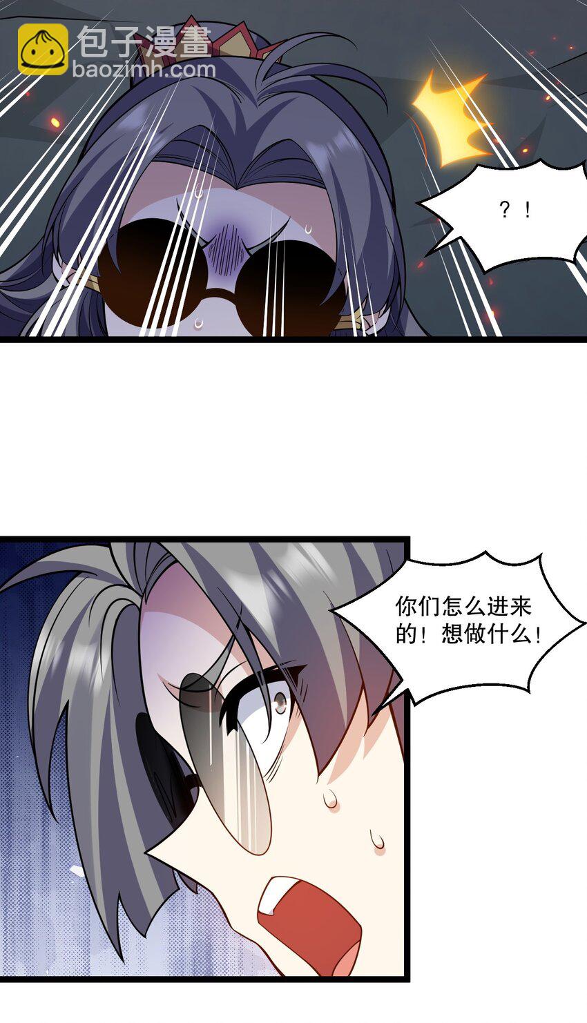 🍹好徒儿你就饶了为师伐 228 鬼…鬼啊！ 第24页