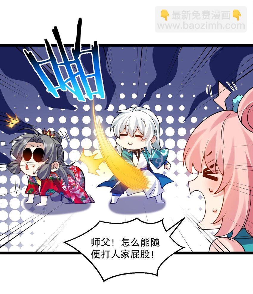 🍹好徒儿你就饶了为师伐 228 鬼…鬼啊！ 第25页