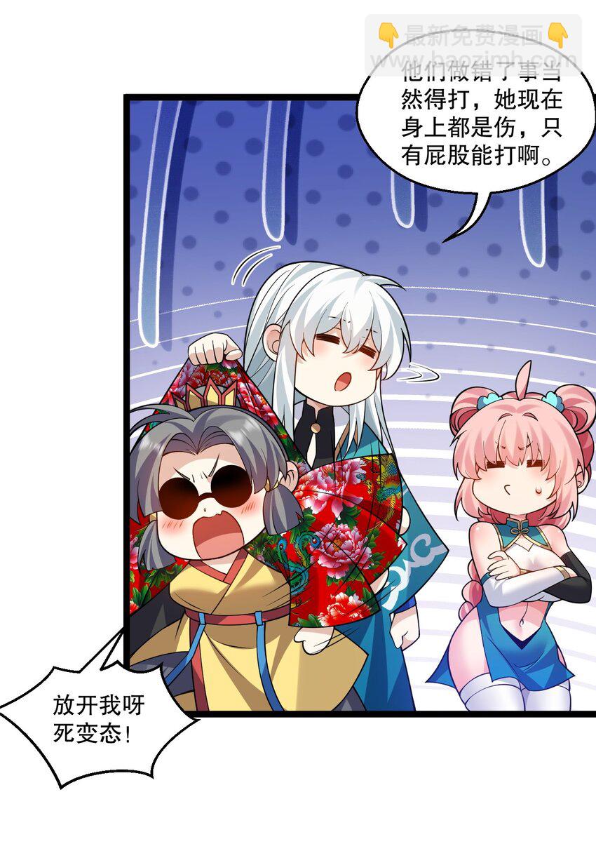 🍹好徒儿你就饶了为师伐 228 鬼…鬼啊！ 第26页