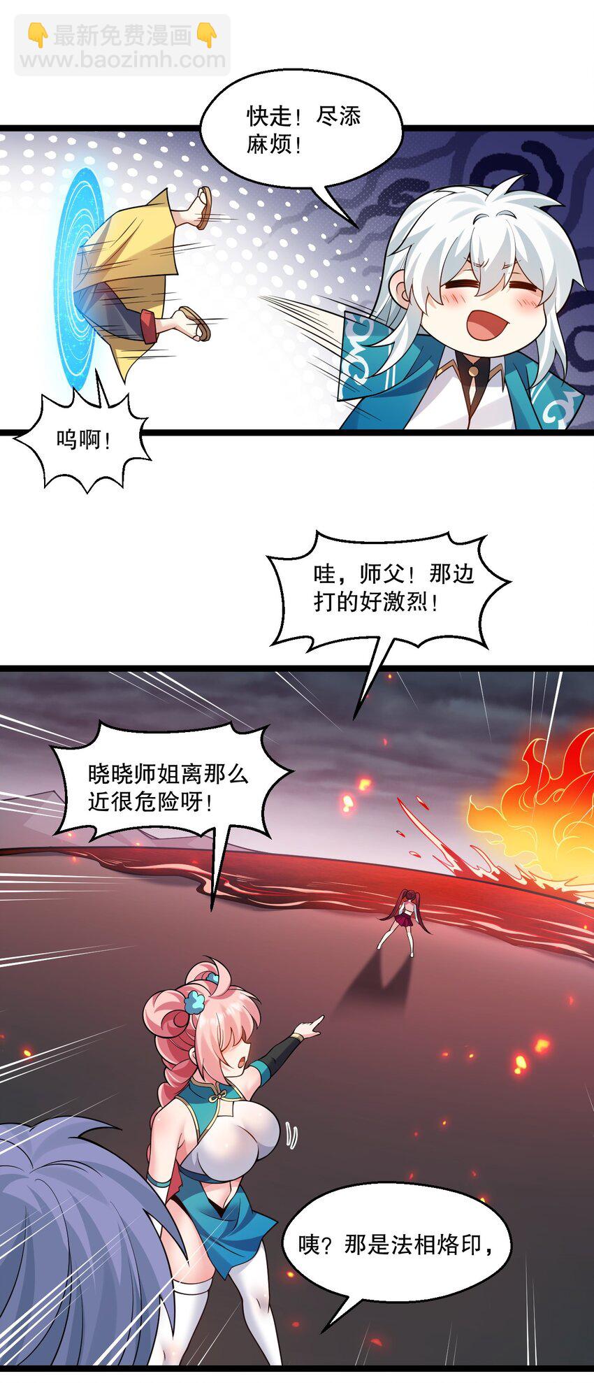 🍹好徒儿你就饶了为师伐 228 鬼…鬼啊！ 第27页