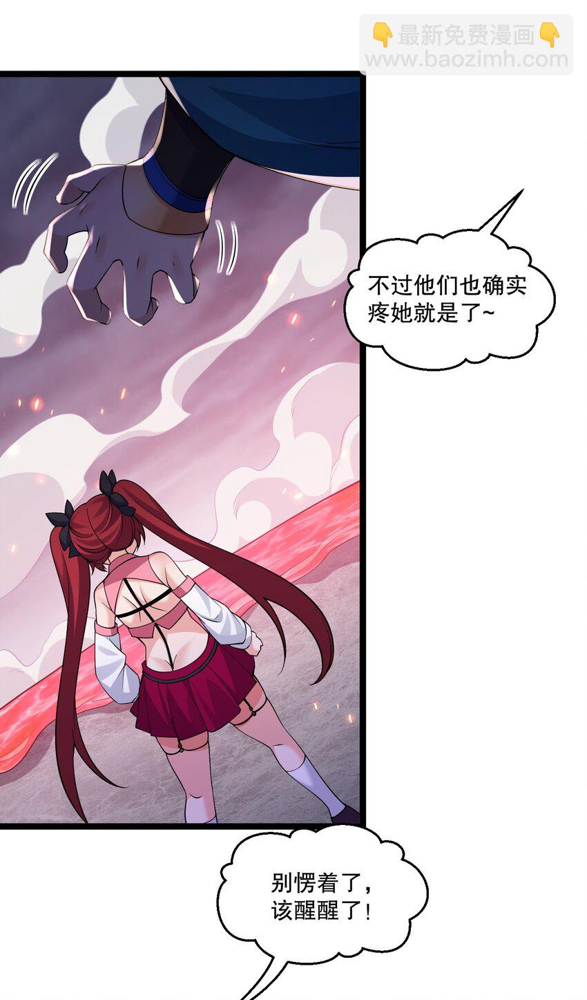🍹好徒儿你就饶了为师伐 228 鬼…鬼啊！ 第29页