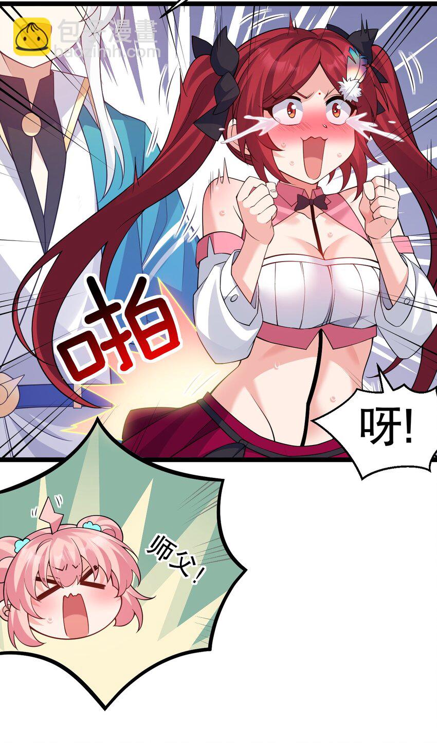 🍹好徒儿你就饶了为师伐 228 鬼…鬼啊！ 第30页