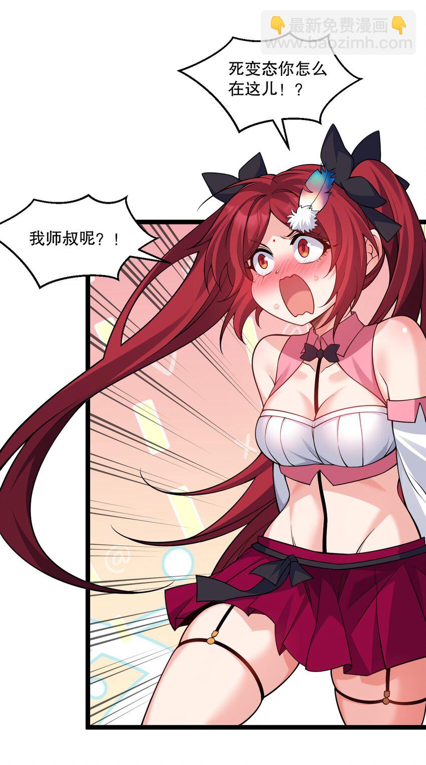 🍹好徒儿你就饶了为师伐 228 鬼…鬼啊！ 第31页