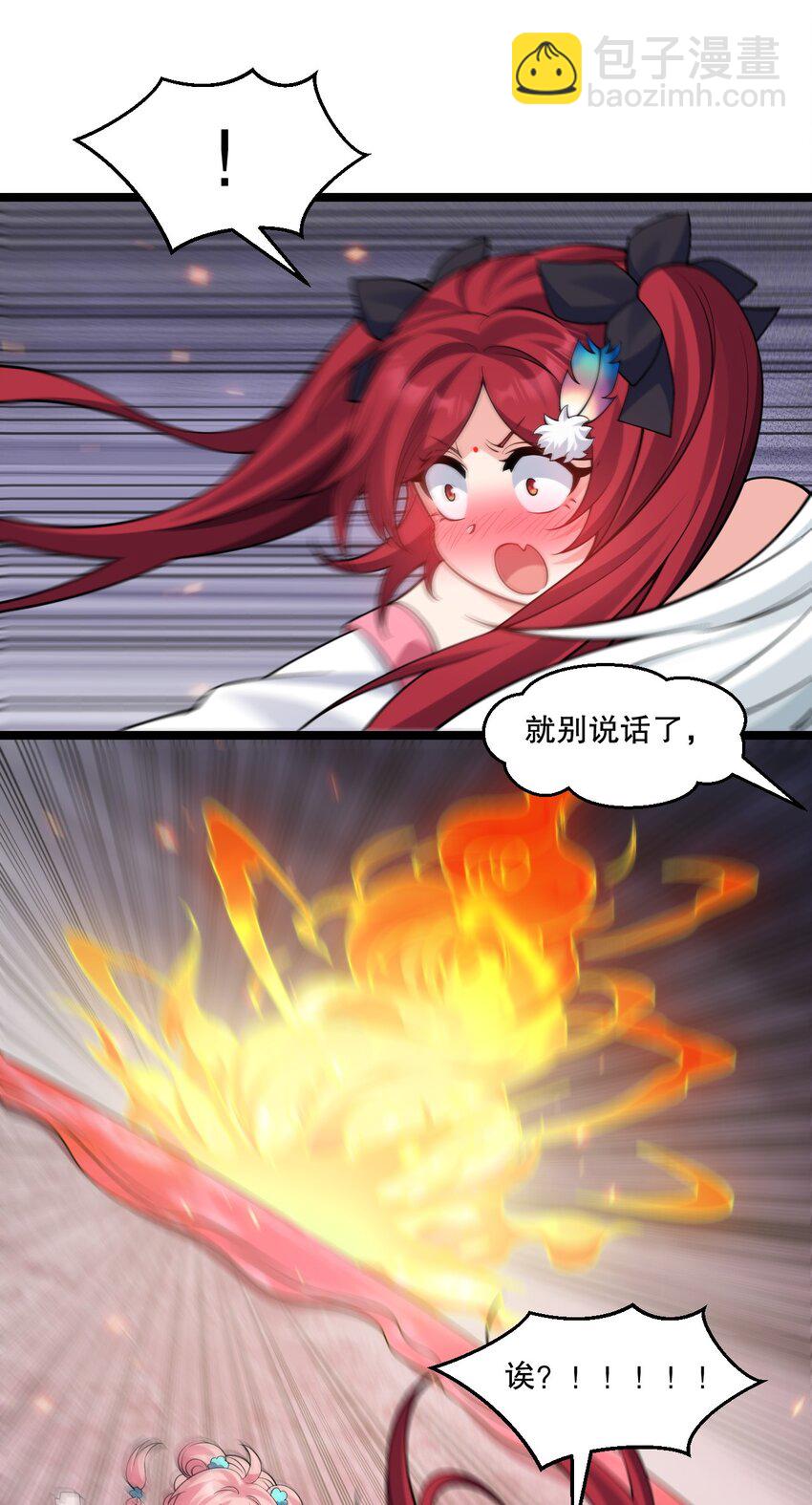🍹好徒儿你就饶了为师伐 228 鬼…鬼啊！ 第32页