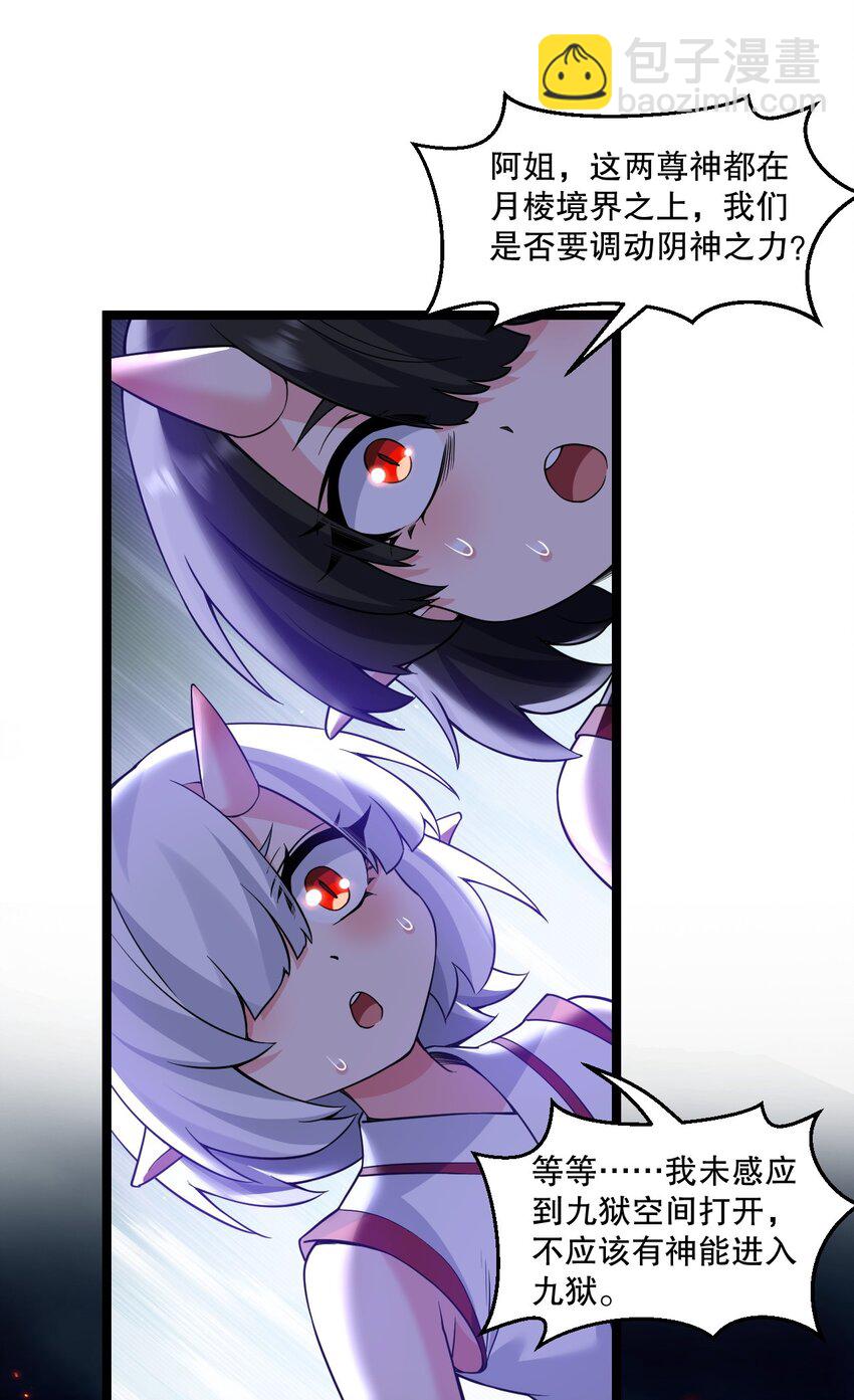 🍹好徒儿你就饶了为师伐 228 鬼…鬼啊！ 第4页