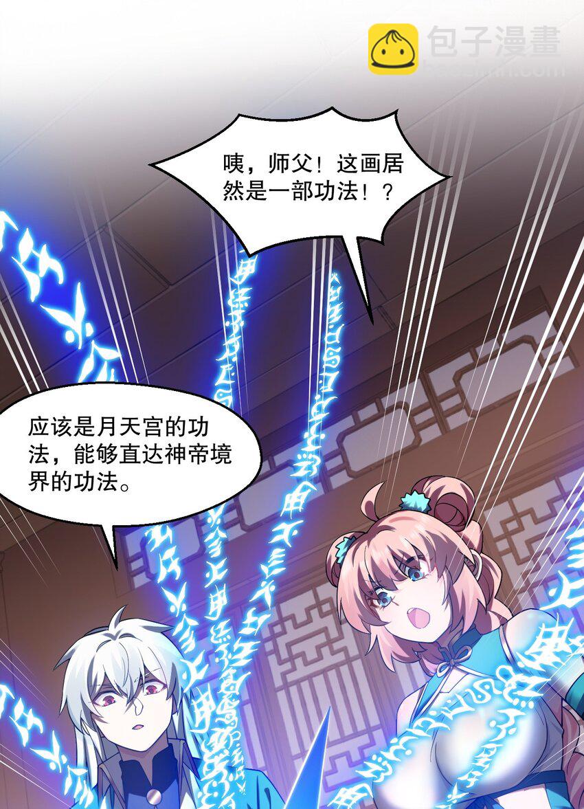 🍹好徒儿你就饶了为师伐 230 魅惑之神 第10页