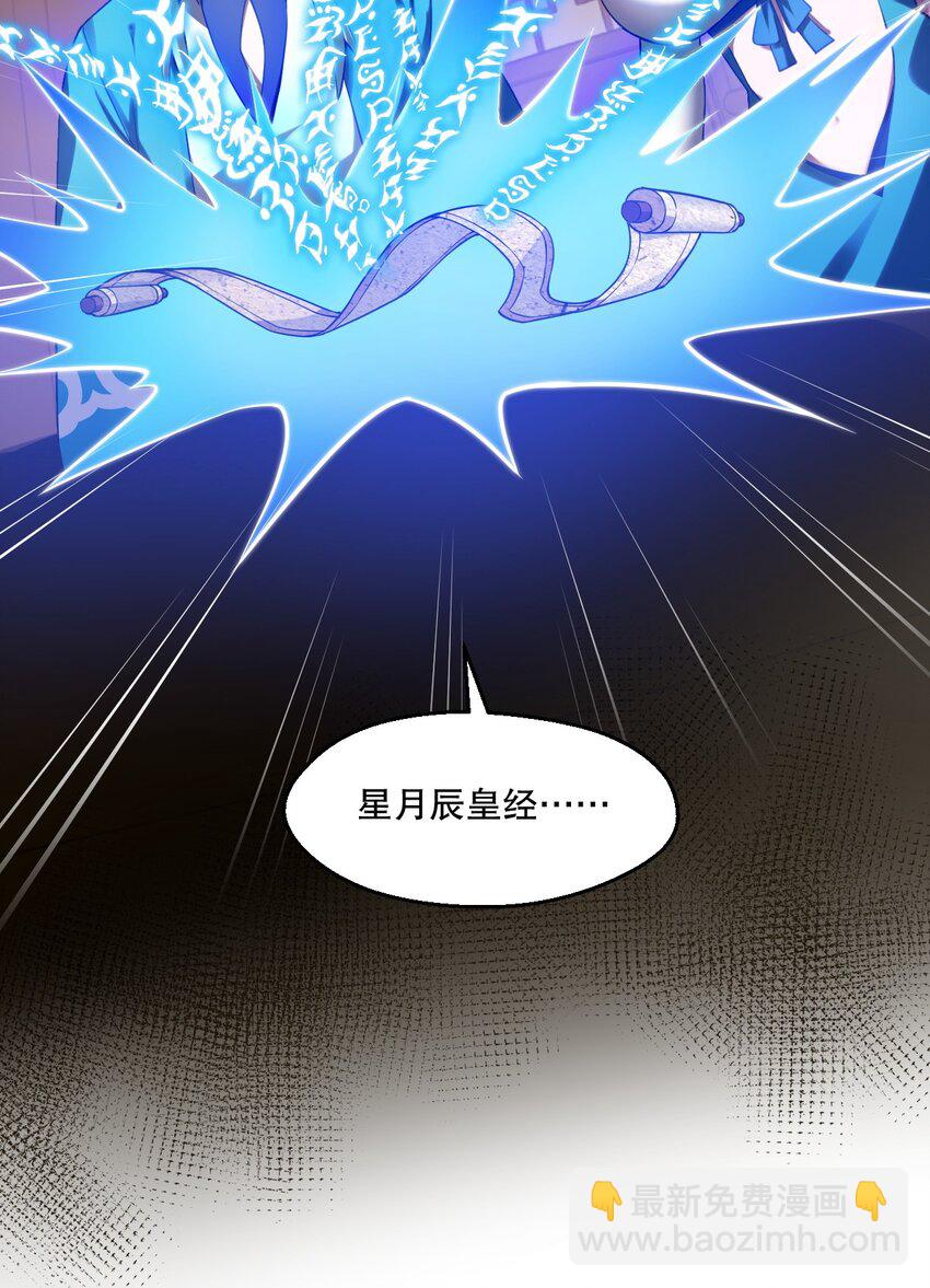 🍹好徒儿你就饶了为师伐 230 魅惑之神 第11页